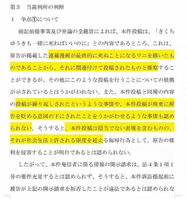 【悲報】きくちゆうきさんの裁判、100ワニが死んでいるせいで負けていた