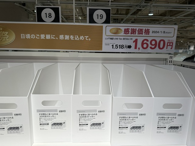 お値段異常ニトリ「日頃のご愛顧に、感謝を込めて値上げします」無事炎上