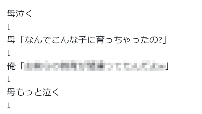 浪人中のゲーマーさん、母に「なんでこんな子に育っちゃったの？」と泣かれる → それに対してとんでもないことを言い放ってしまう・・・