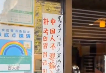 とある中華料理屋「中国人お断り！と張り紙貼ってるのに、中国人が次々と凸ってくる…営業できねぇ…せや！」 → とんでもない方法で撃退するｗｗｗｗ