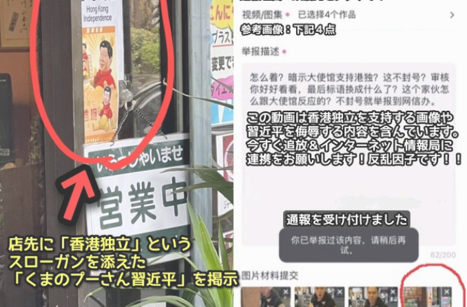 日本の飲食店が「中国人お断り」と貼り紙 → ブチギレ中国人配信者たちが突撃して営業困難に → 対策として店先に習近平が嫌がるプーさんを掲示した結果ｗｗｗｗｗ