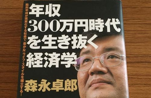 【悲報】『年収300万円時代を生き抜く経済学』で知られる経済アナリスト・森永卓郎さん、膵臓がんを公表 　「まさかのステージ◯」