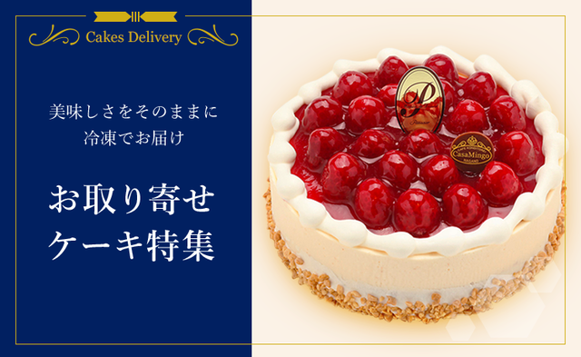 高島屋ケーキ事件のせいで来年からはケーキが高くなる！？