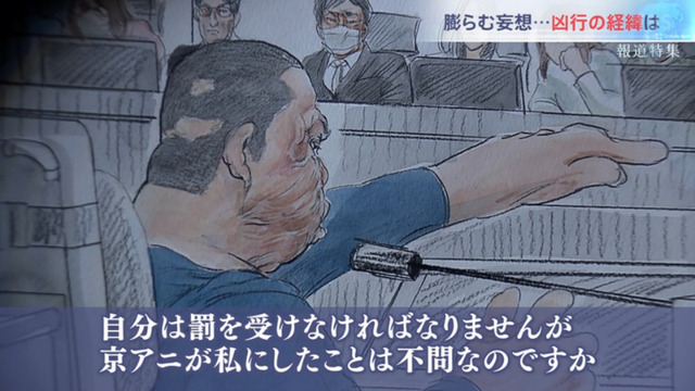 【悲報】京アニ裁判・青葉真司「京アニが私にしたことは不問なのですか」