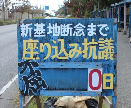 【悲報】沖縄・辺野古の座り込み看板が盗まれる「心当たりある人は返して」