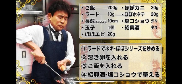 【朗報】格付けチェック浜田チャーハンのレシピがこちら