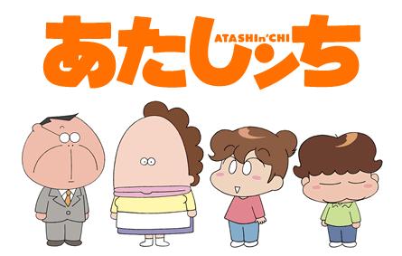 「あたしンち」新作アニメ制作決定！！
