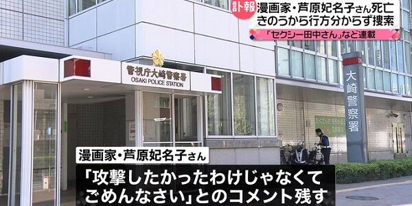 日テレさん、原作改変騒動があった「セクシー田中さん」の作者・芦原妃名子さんの訃報にコメント→あまりにもやばすぎて批判殺到