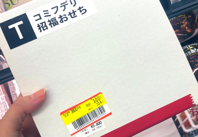 「定価4000円のおせちが300円に値引きされてたから買ったわ！」ﾊﾟｶｯ → 中からとんでもない物が出てきてむせび泣くｗｗｗｗｗ