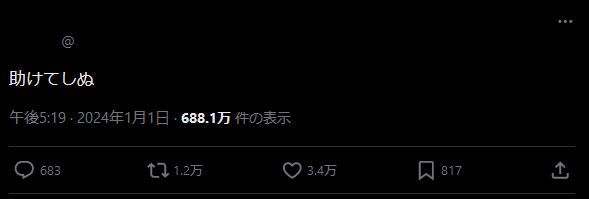地震の影響で生き埋めになった方が、X（ツイッター）で助けを求め無事に救助される、東日本大震災の教訓によりSNSの拡散力が良い方面に発揮される