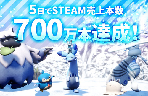 『パルワールド』発売から5日で売上本数700万本を達成！1日100万本ペースで売れまくりｗｗｗｗ