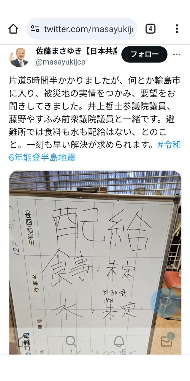 日本共産党議員団｢片道5時間半かけて何とか被災地入りして要望を聞いてきた｣→邪魔だと批判殺到