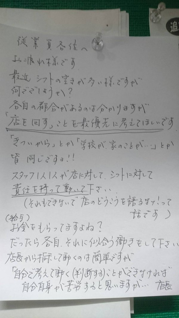 アルバイト「バイト休む」店長「休むなら代わりを探せ」この場合店長は正しいのか？
