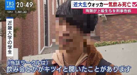 【アルハラ】近畿大の学生が一気飲み後に死亡した事件、両親と学生らの和解成立…その和解金がこちら