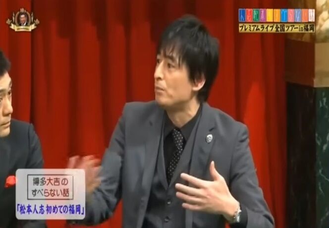 博多大吉さんが「すべらない話」で披露した松本さんの飲み会エピソード、今聞くとヤバすぎる・・・