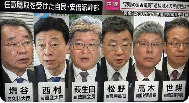 【自民党政治資金パーティー裏金問題】東京地検特捜部、安倍派幹部「5人衆」の立件見送りへ！