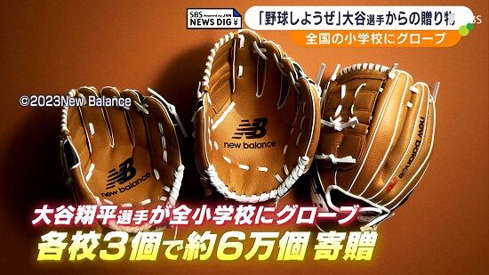 【ヤバい】大谷翔平寄贈グラブ転売問題、同封の手紙もとんでもない価格で転売される