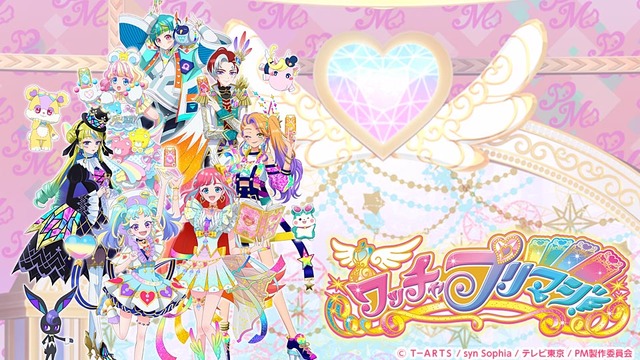 【悲報】アーケードゲーム『ワッチャプリマジ！』が2月1日で順次稼働終了へ