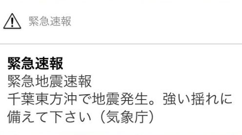 【注意】緊急地震速報、9日10日にメンテナンスを実施・・・「最大15秒程度遅れる可能性あり」