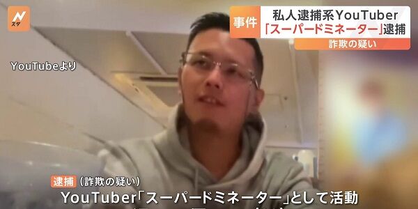 私人逮捕系YouTuberさん、またしても逮捕される・・・私人逮捕系がほぼ全員逮捕される結果に
