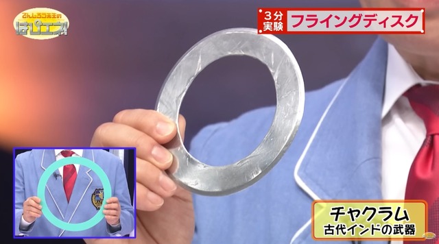 でんじろう先生がインドの武器『チャクラム』を投げる動画