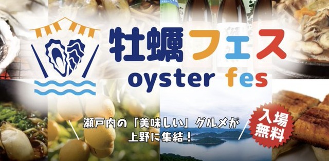 イベント『牡蠣フェス』で食中毒者が続出！！ リスキーすぎる……
