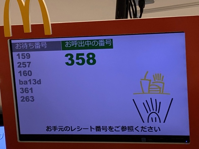 マクドナルドの「お呼び出し番号早消し」が物議に →マクドナルド広報「把握している。心より深くお詫び申し上げます」