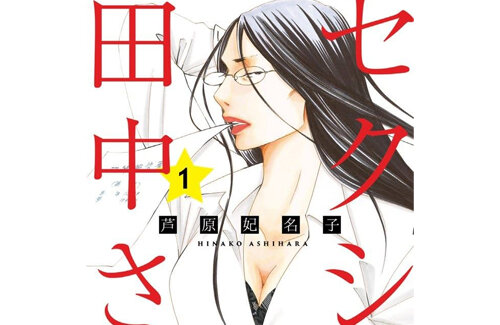 【原作改変騒動】日テレ、『セクシー田中さん』原作者急死に改めてコメント発表「関係者個人への誹謗中傷はやめて」