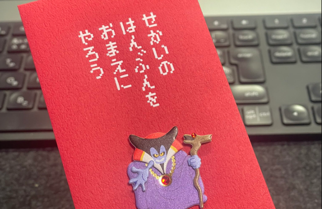【悲報】「お年玉をドラクエのポチ袋に入れて渡したら甥っ子喜んでくれるやろなぁｗ」 → とんでもないことを言われてむせび泣くｗｗｗｗｗ