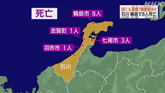 【能登地震】石川県内で少なくとも13人の死者が確認される　正月にどうしてこんなことに