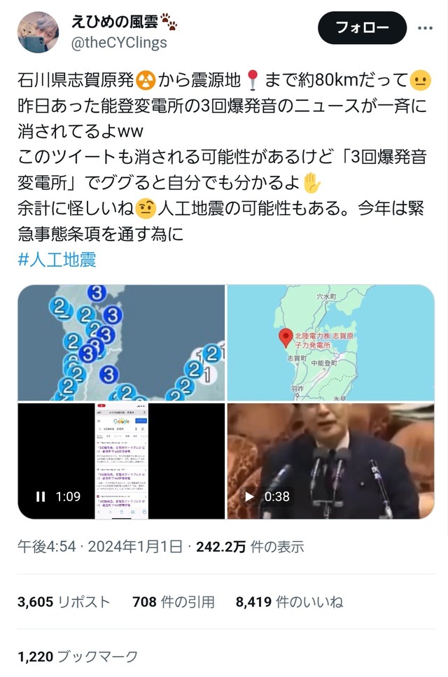 人工地震説のデマ情報が出回る、地震を誘発するだけのエネルギーをどう作り出すのかと疑問視される