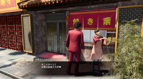 『龍が如く8』に登場する「甘栗売りのおばさん」がリアルに再現されすぎてるｗｗｗｗ