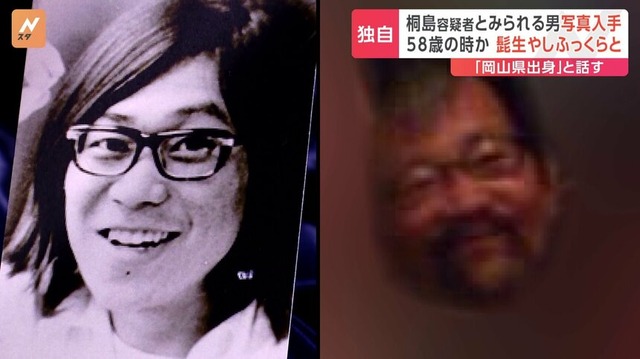 自称桐島聡容疑者さんの画像が開示される