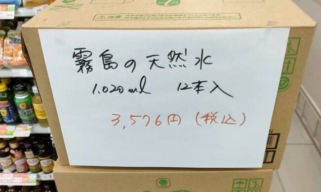 被災地にて水を倍の値段で販売したファミリーマートさん「水の本数を間違えた」と弁明→さらに炎上する事態に・・・