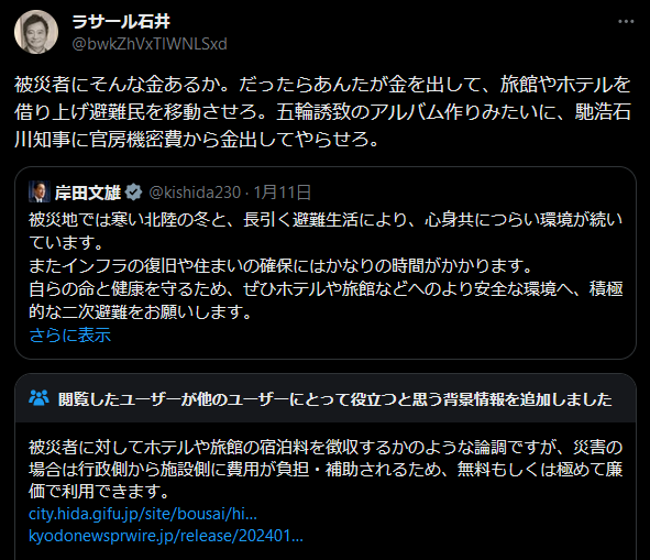 【影響の大きいアカウント】ラサール石井のデマ投稿に反論？　能登半島地震で岸田文雄首相が「事実に基づかない投稿が散見」