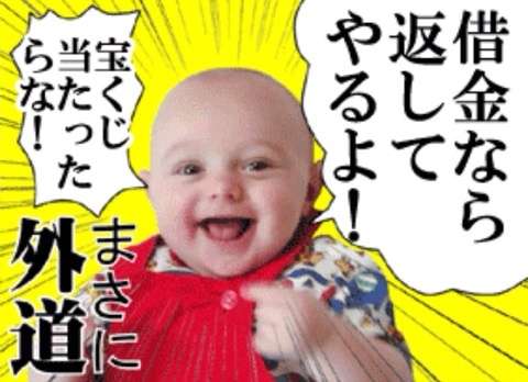 人に金借りに来る人って、借りる時は土下座して神様って言うのに、返せって言ったら悪魔扱いするよね
