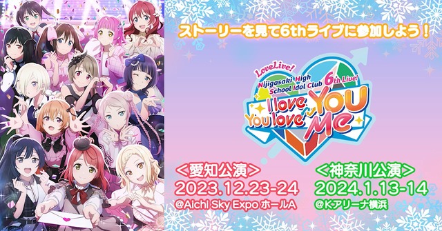ラブライブ！のど自慢大会に厄介オタクが集まりすぎて警察が出動