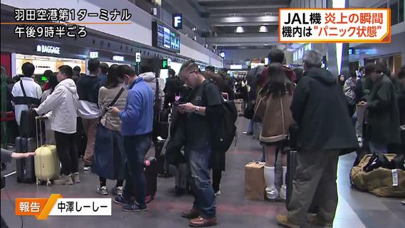 【画像】JAL機炎上のニュース、「中澤しーしー記者」なる謎人物が気になって内容どころではないと話題に　→　まさかの本名と判明ｗｗｗｗ　ご本人の姿はこちら