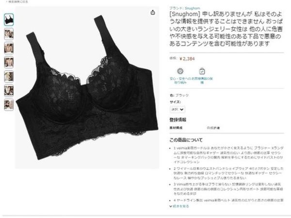 Amazonで謎製品名の商品が大量出品→アイツのせいだった・・・