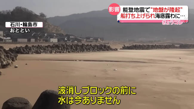 能登半島、地震による地殻変動で海岸が○○○メートルも広がってしまう