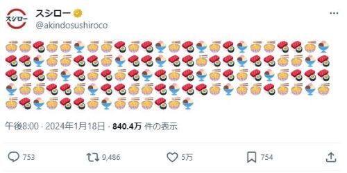 スシロー、狂う→いや、これ暗号じゃね？→解読班がモールス信号で打ち直した結果・・・