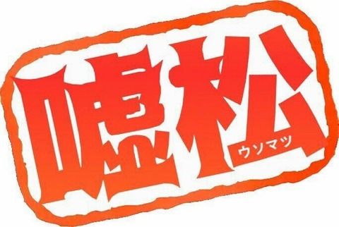 【悲報】昔の2chコピペ、ヤバイくらい嘘松祭りだった……