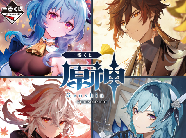 【悲報】スシロー及びローソンで『原神』の一番くじを販売  → すぐに売切れになり、早速転売される…