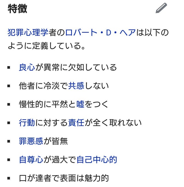 身近にいるかも… サイコパスの定義が怖ええええっ！