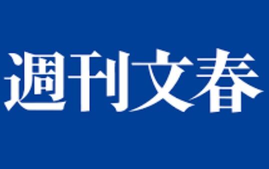 【注目】週刊文春、松本人志氏の活動休止を受け強気のコメント！ガチの真っ向勝負へ！！