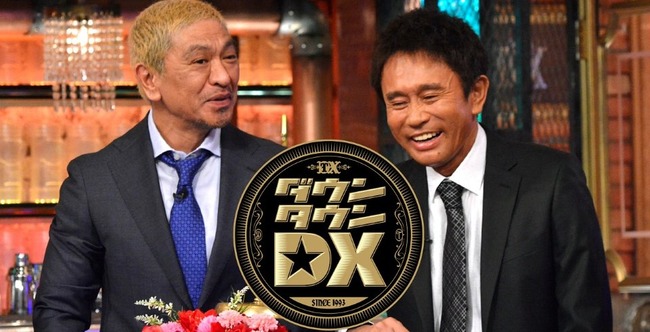 『ダウンタウンDX』の放送中止が決定、ガチでこのまま終わりそう…