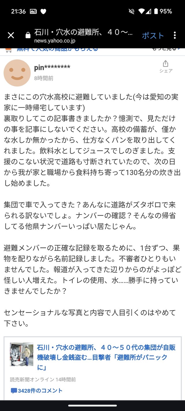 石川・穴水の避難所、４０～５０代の集団がチェーンソーで自販機破壊し金銭盗むニュース記事に、誤りがあると避難者から別証言が出る