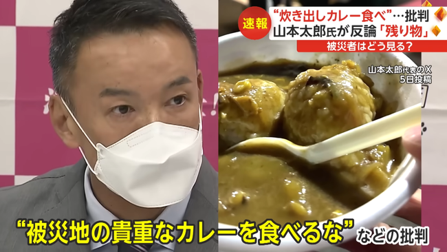 【悲報】被災地の貴重なカレーを食べた山本太郎さん、ついに被災者から直々に批判されるｗｗｗｗｗ