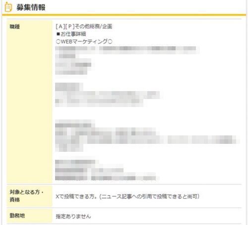 X民「山本太郎氏への批判が増えてると思ったら、求人サイトでこんな募集が！！」←とんでもないデマ画像が出回りコミュニティノート発動へ