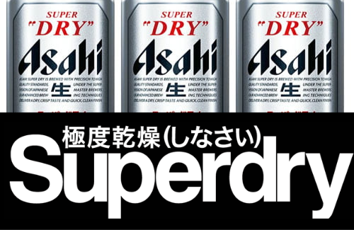 イギリスの人気アパレルブランド『Superdry』、アサヒビールの『スーパードライ』を商標権侵害で訴える「トレーニングウェアのスポンサーやめろ！」